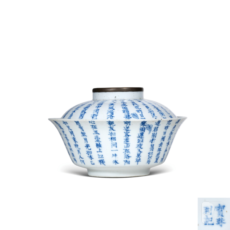 清晚期青花诗文盖碗（包铜口） - 图1